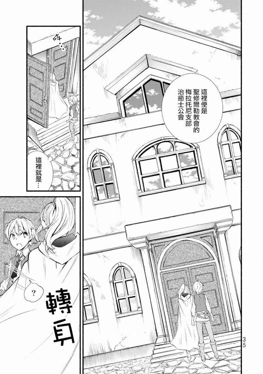 《圣者无双》漫画最新章节第1话免费下拉式在线观看章节第【34】张图片