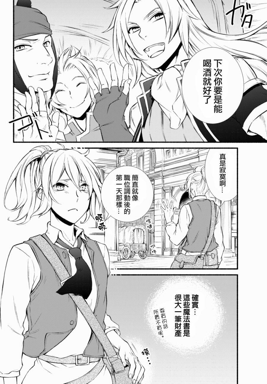 《圣者无双》漫画最新章节第2话免费下拉式在线观看章节第【4】张图片