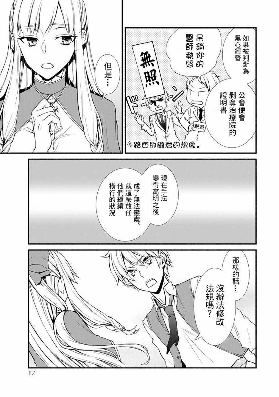 《圣者无双》漫画最新章节第1话免费下拉式在线观看章节第【27】张图片