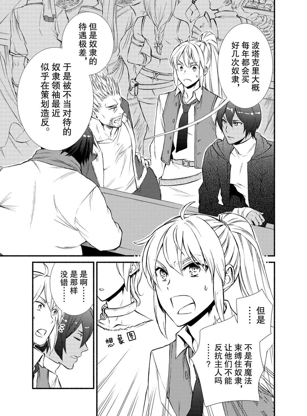 《圣者无双》漫画最新章节第44话 试看版免费下拉式在线观看章节第【1】张图片