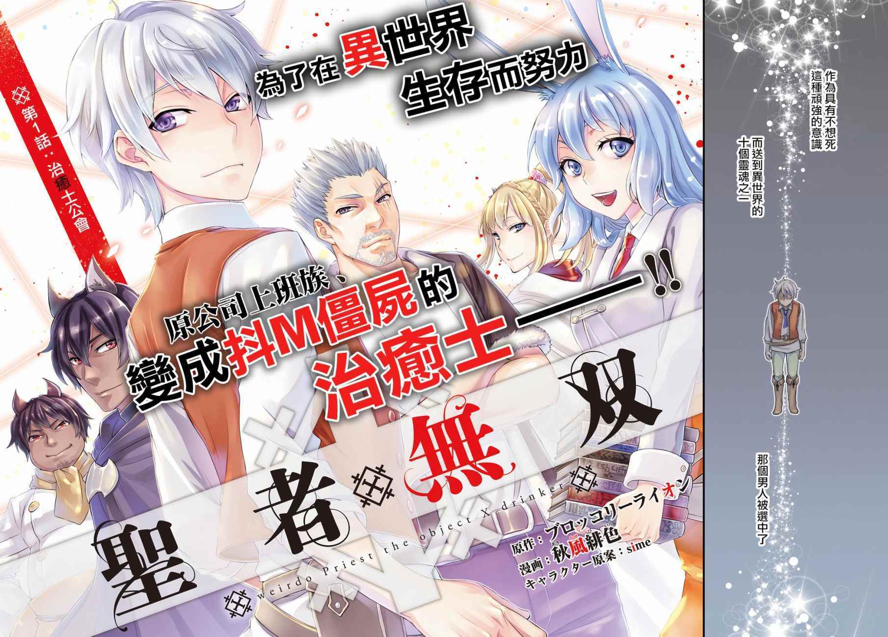 《圣者无双》漫画最新章节第1话免费下拉式在线观看章节第【4】张图片