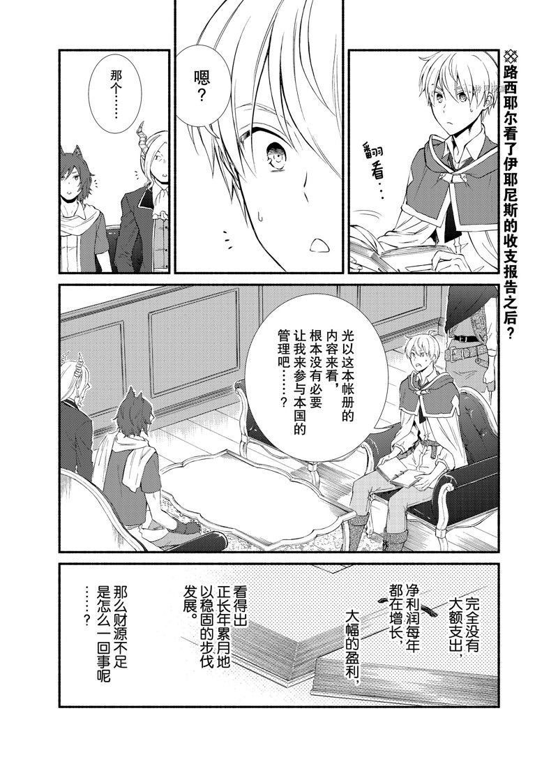 《圣者无双》漫画最新章节第63.5话免费下拉式在线观看章节第【1】张图片