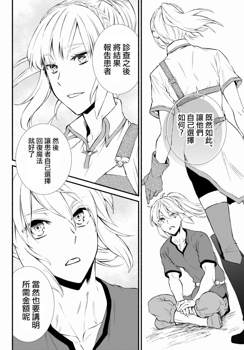 《圣者无双》漫画最新章节第35.1话免费下拉式在线观看章节第【8】张图片