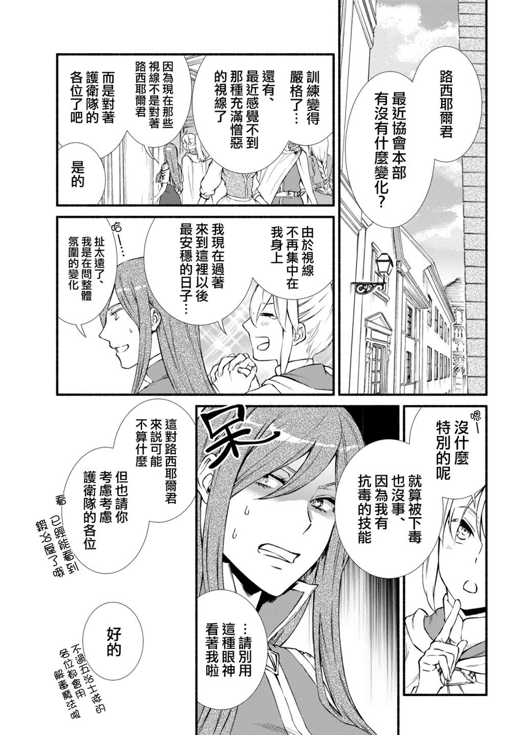 《圣者无双》漫画最新章节第41.1话免费下拉式在线观看章节第【1】张图片