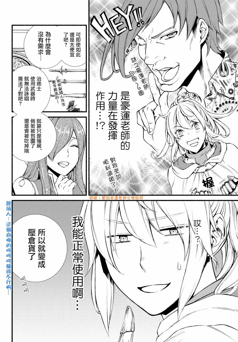 《圣者无双》漫画最新章节第1话免费下拉式在线观看章节第【14】张图片