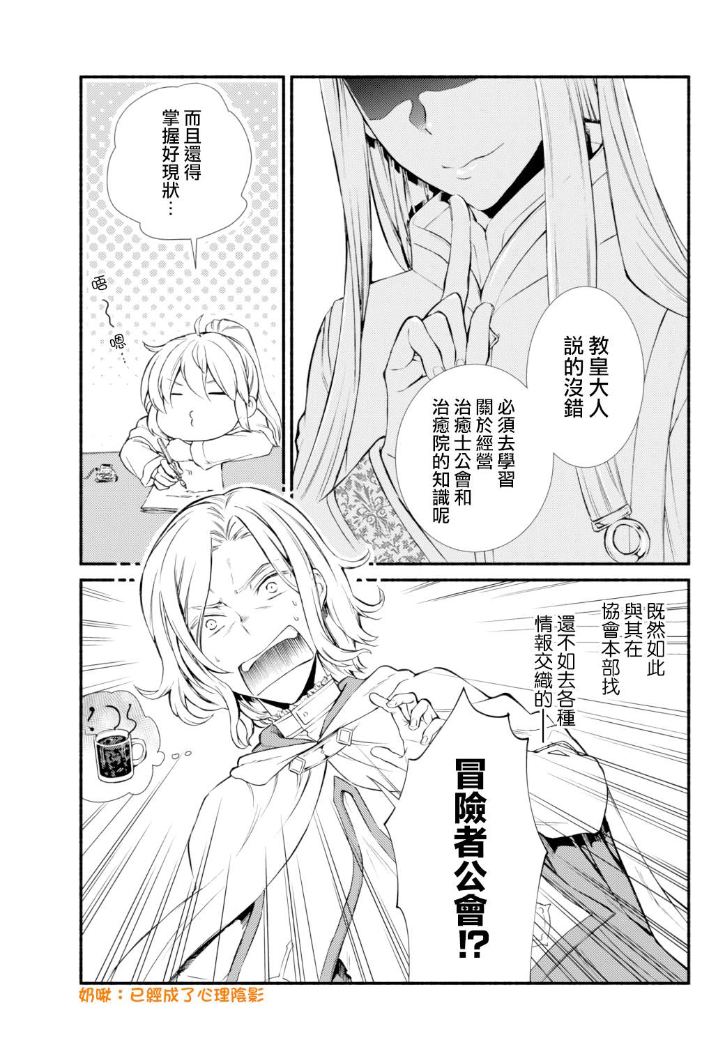 《圣者无双》漫画最新章节第41.2话免费下拉式在线观看章节第【9】张图片