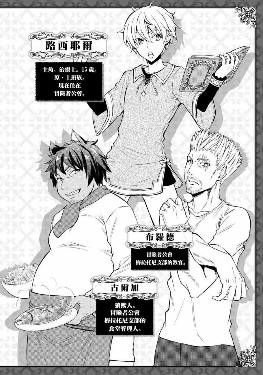《圣者无双》漫画最新章节第1话免费下拉式在线观看章节第【3】张图片