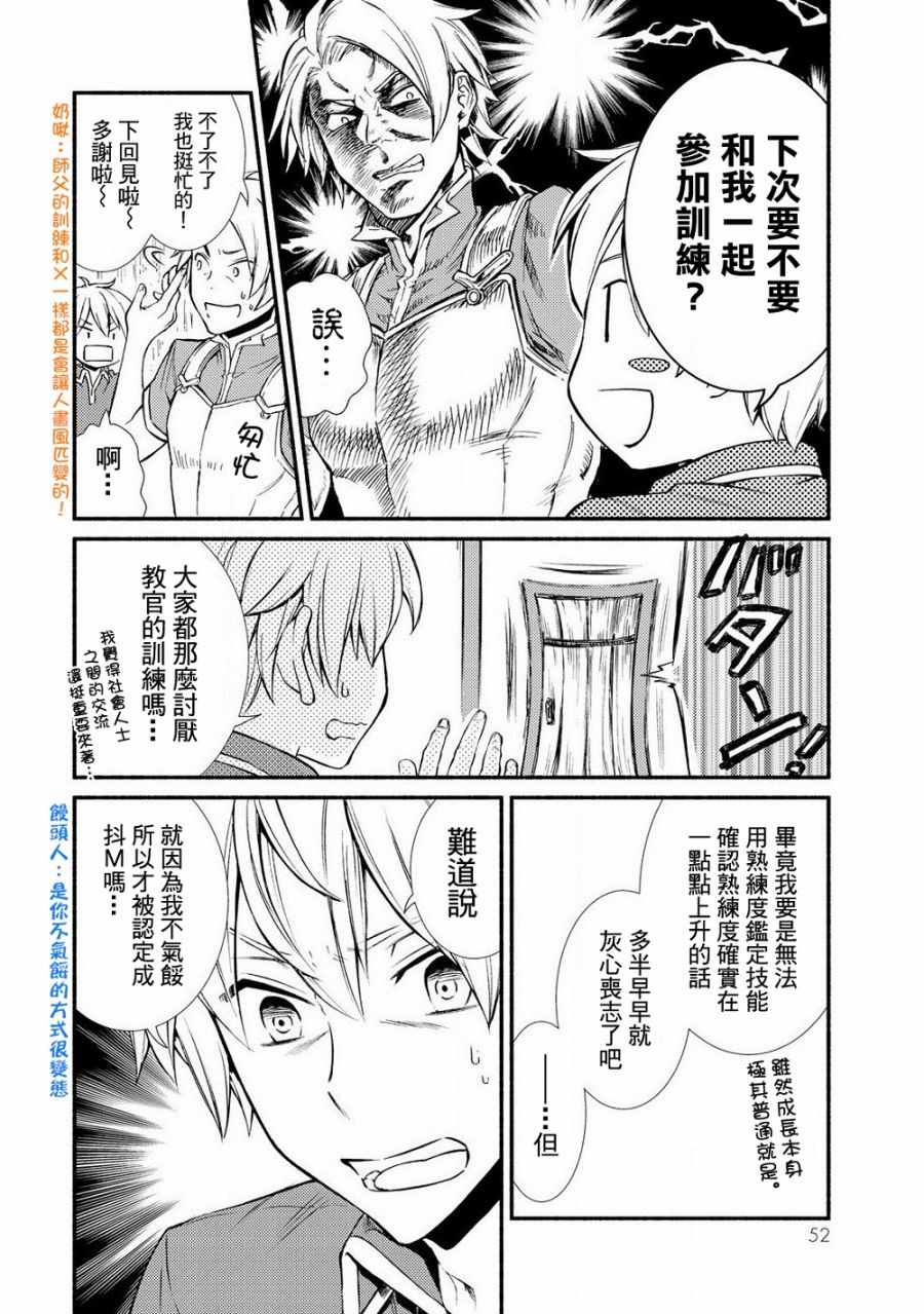 《圣者无双》漫画最新章节第1话免费下拉式在线观看章节第【12】张图片