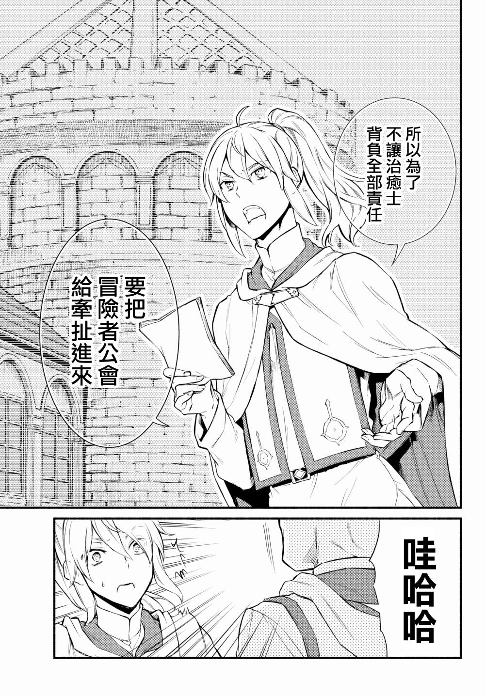 《圣者无双》漫画最新章节第35.1话免费下拉式在线观看章节第【17】张图片