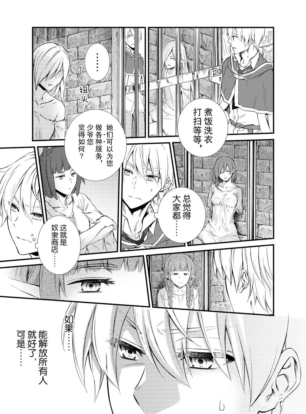 《圣者无双》漫画最新章节第51话 试看版免费下拉式在线观看章节第【7】张图片