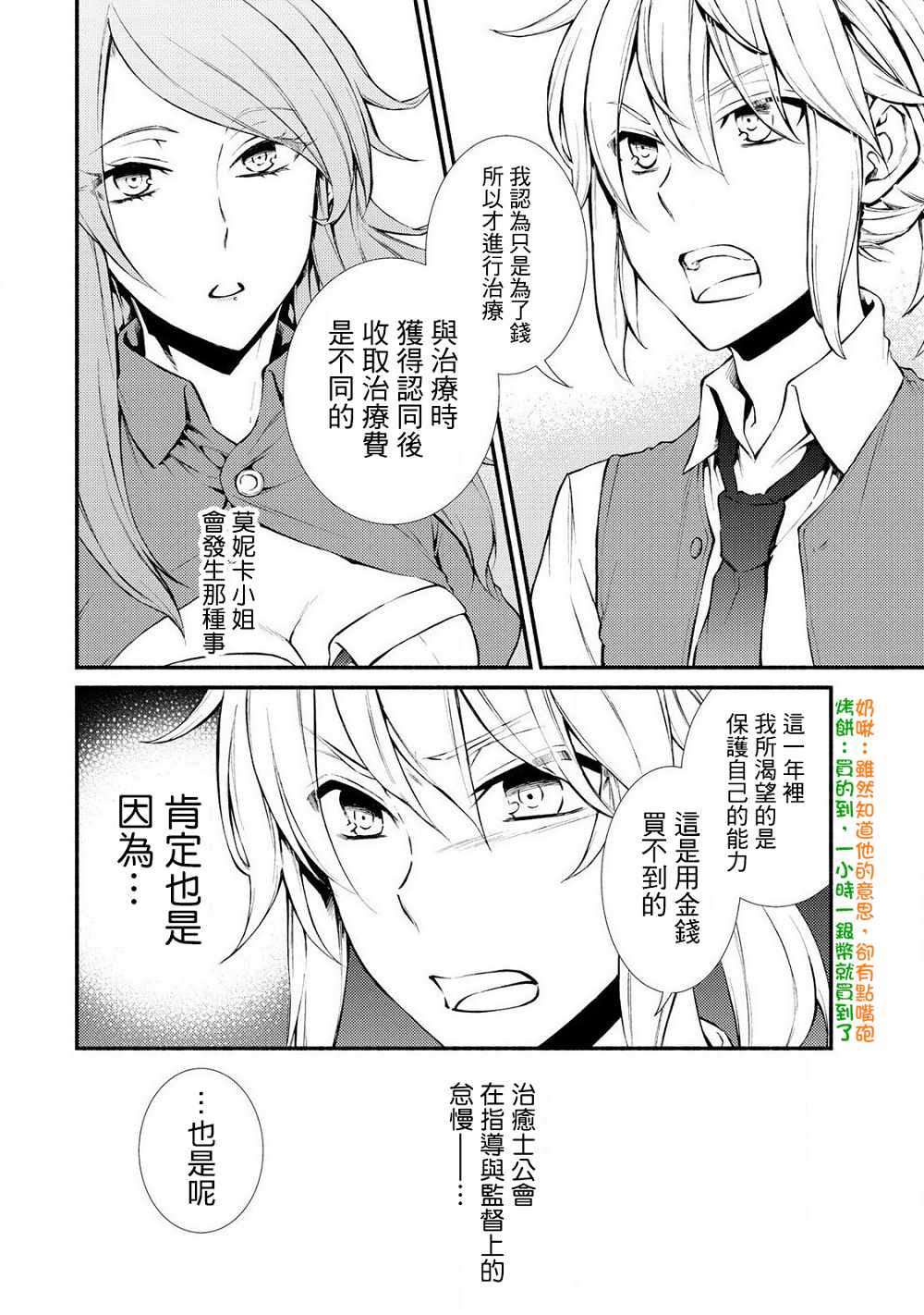 《圣者无双》漫画最新章节第1话免费下拉式在线观看章节第【6】张图片