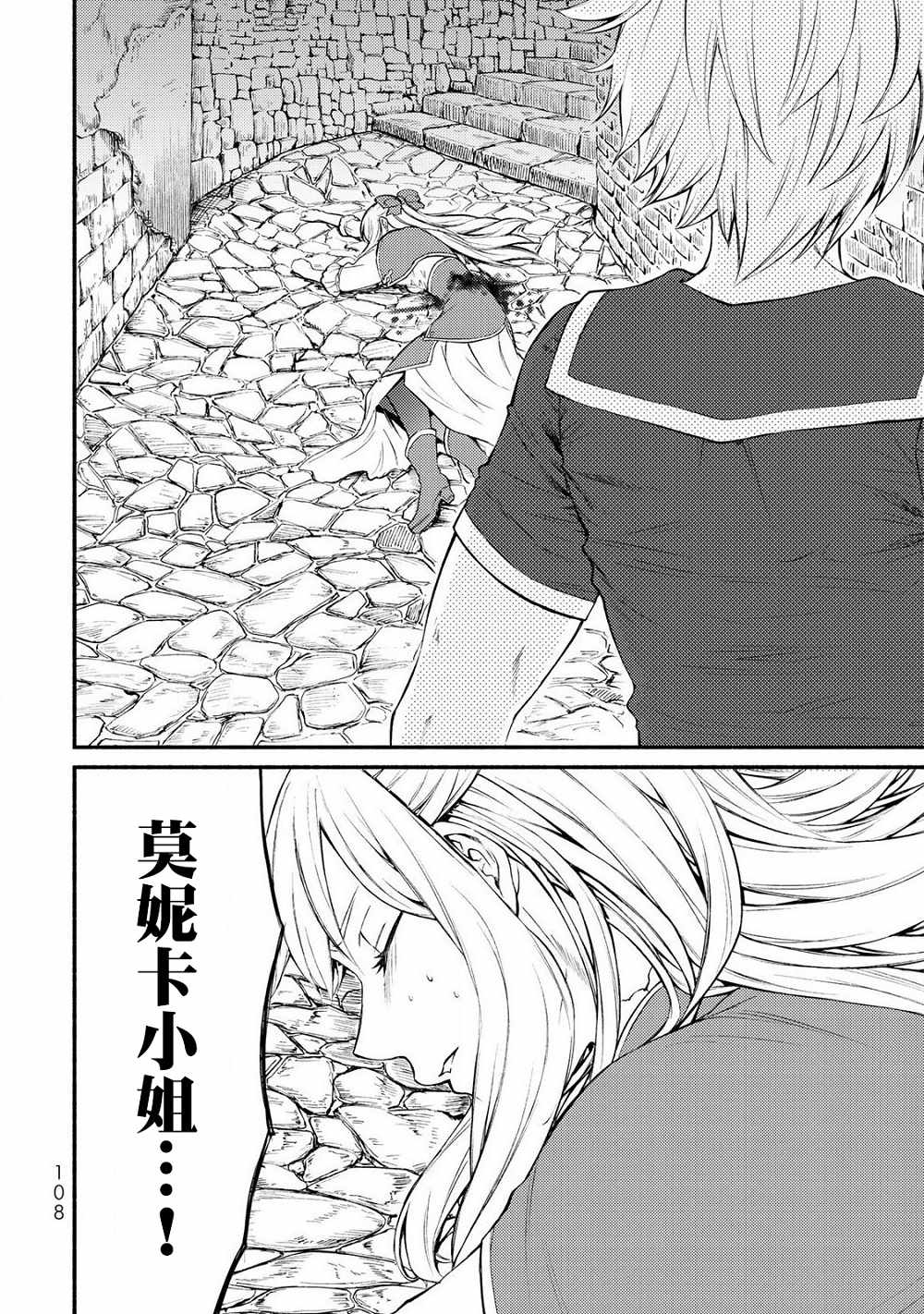 《圣者无双》漫画最新章节第2话免费下拉式在线观看章节第【10】张图片