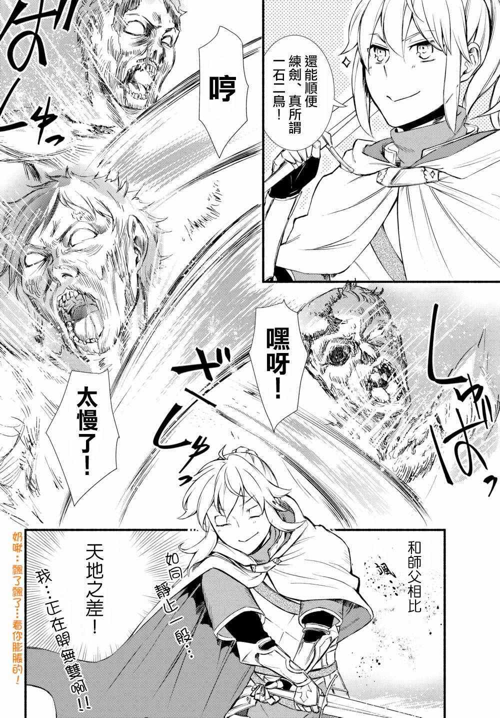 《圣者无双》漫画最新章节第2话免费下拉式在线观看章节第【8】张图片