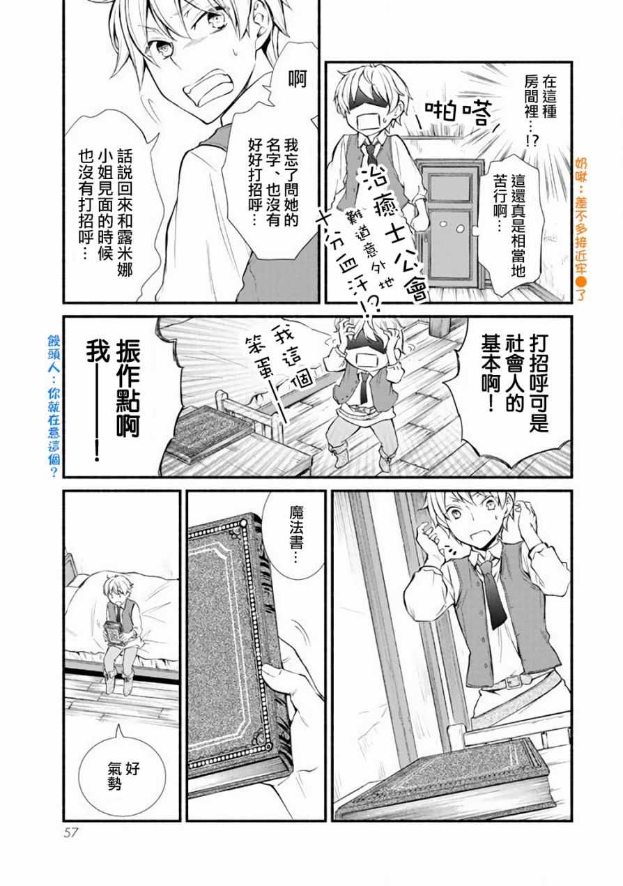 《圣者无双》漫画最新章节第2话免费下拉式在线观看章节第【21】张图片