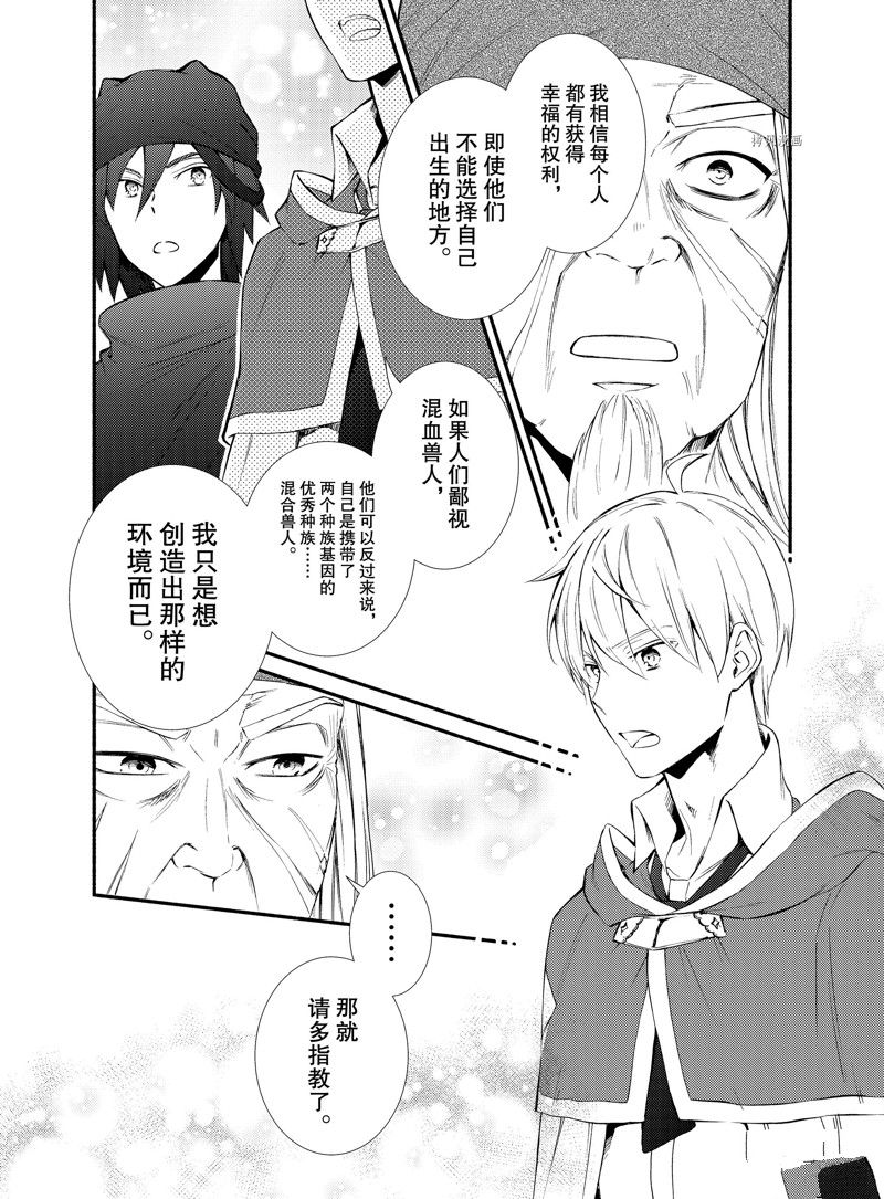 《圣者无双》漫画最新章节第64话 试看版免费下拉式在线观看章节第【16】张图片