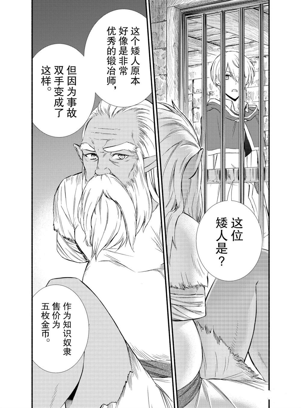 《圣者无双》漫画最新章节第51话 试看版免费下拉式在线观看章节第【10】张图片