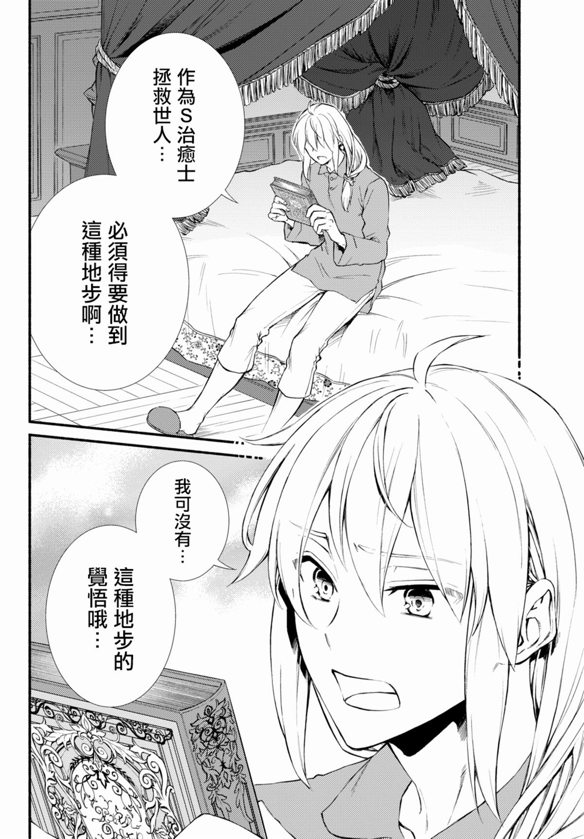 《圣者无双》漫画最新章节第39.2话免费下拉式在线观看章节第【7】张图片