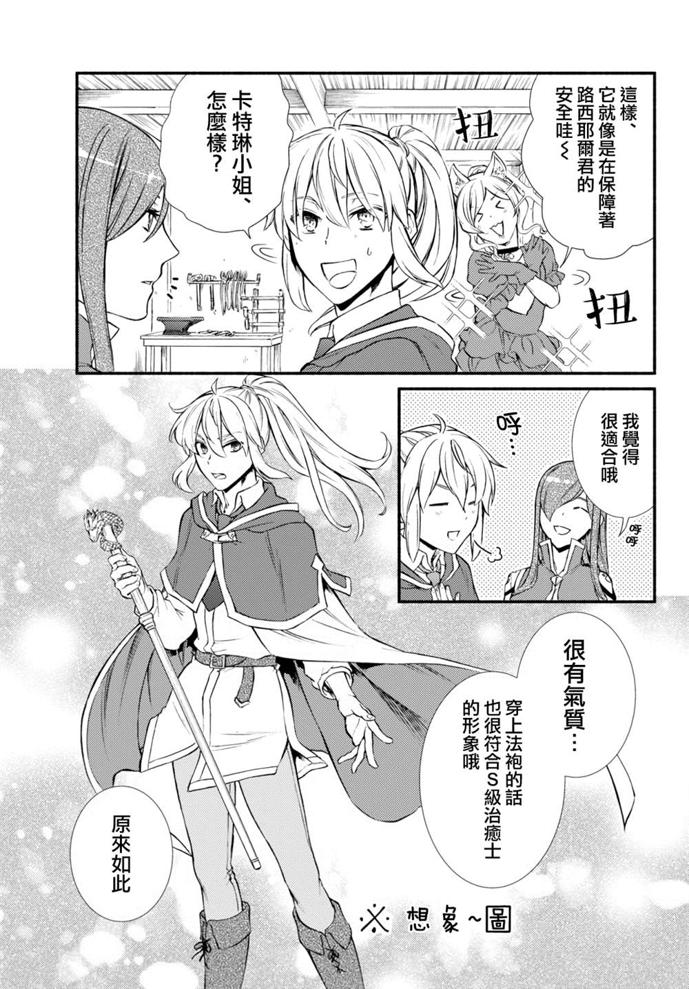 《圣者无双》漫画最新章节第41.1话免费下拉式在线观看章节第【13】张图片