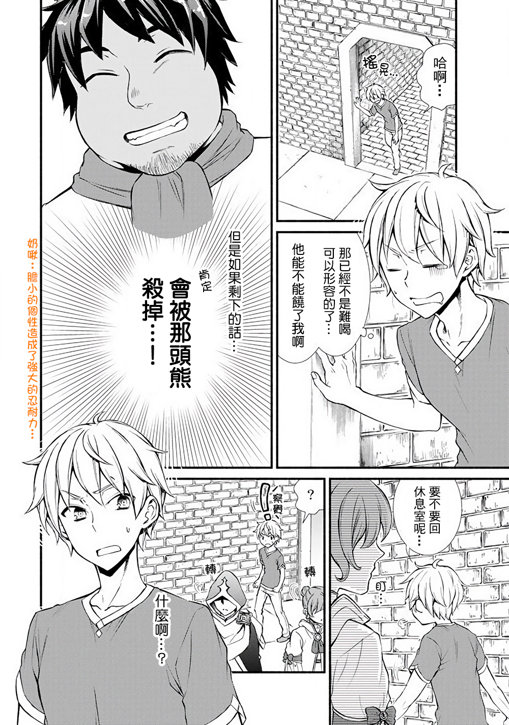 《圣者无双》漫画最新章节第2话免费下拉式在线观看章节第【13】张图片