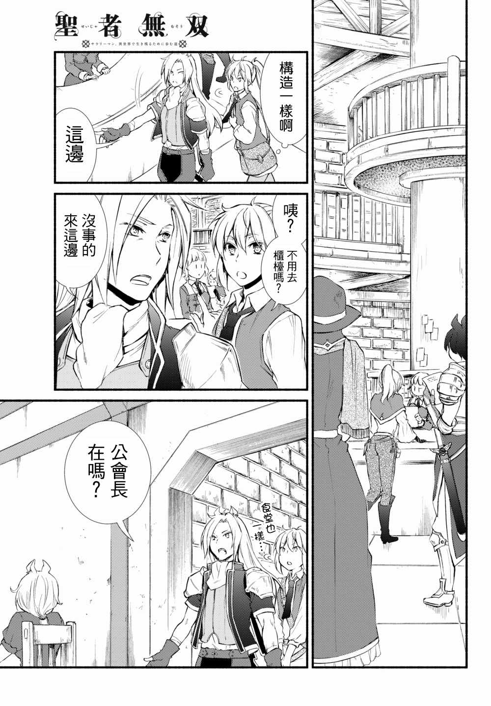 《圣者无双》漫画最新章节第1话免费下拉式在线观看章节第【6】张图片