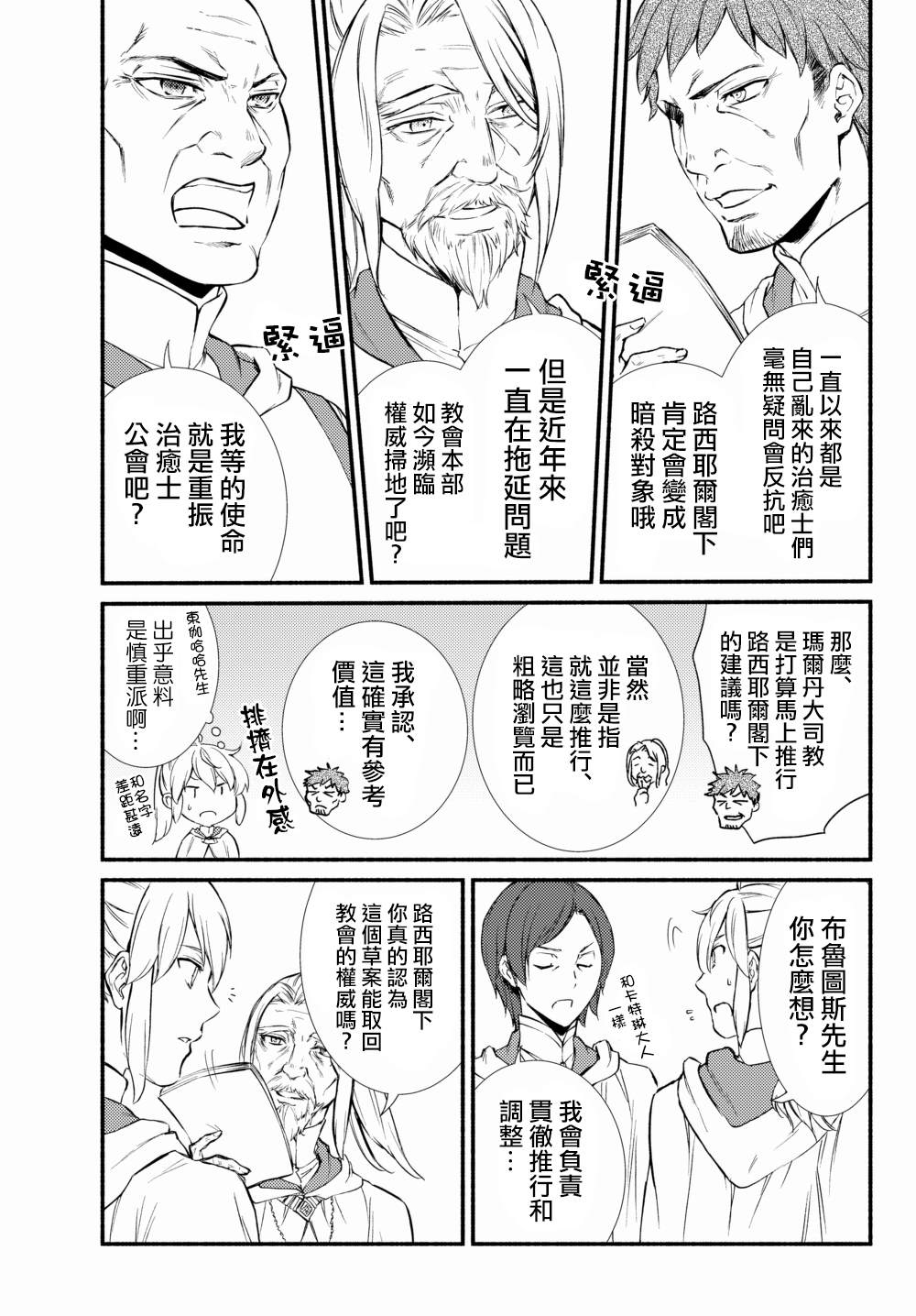 《圣者无双》漫画最新章节第35.1话免费下拉式在线观看章节第【13】张图片