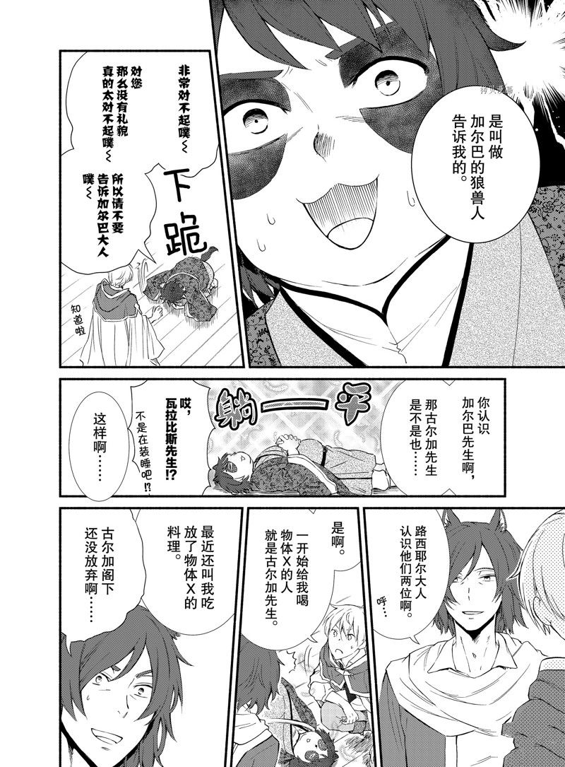 《圣者无双》漫画最新章节第64.5话 试看版免费下拉式在线观看章节第【4】张图片