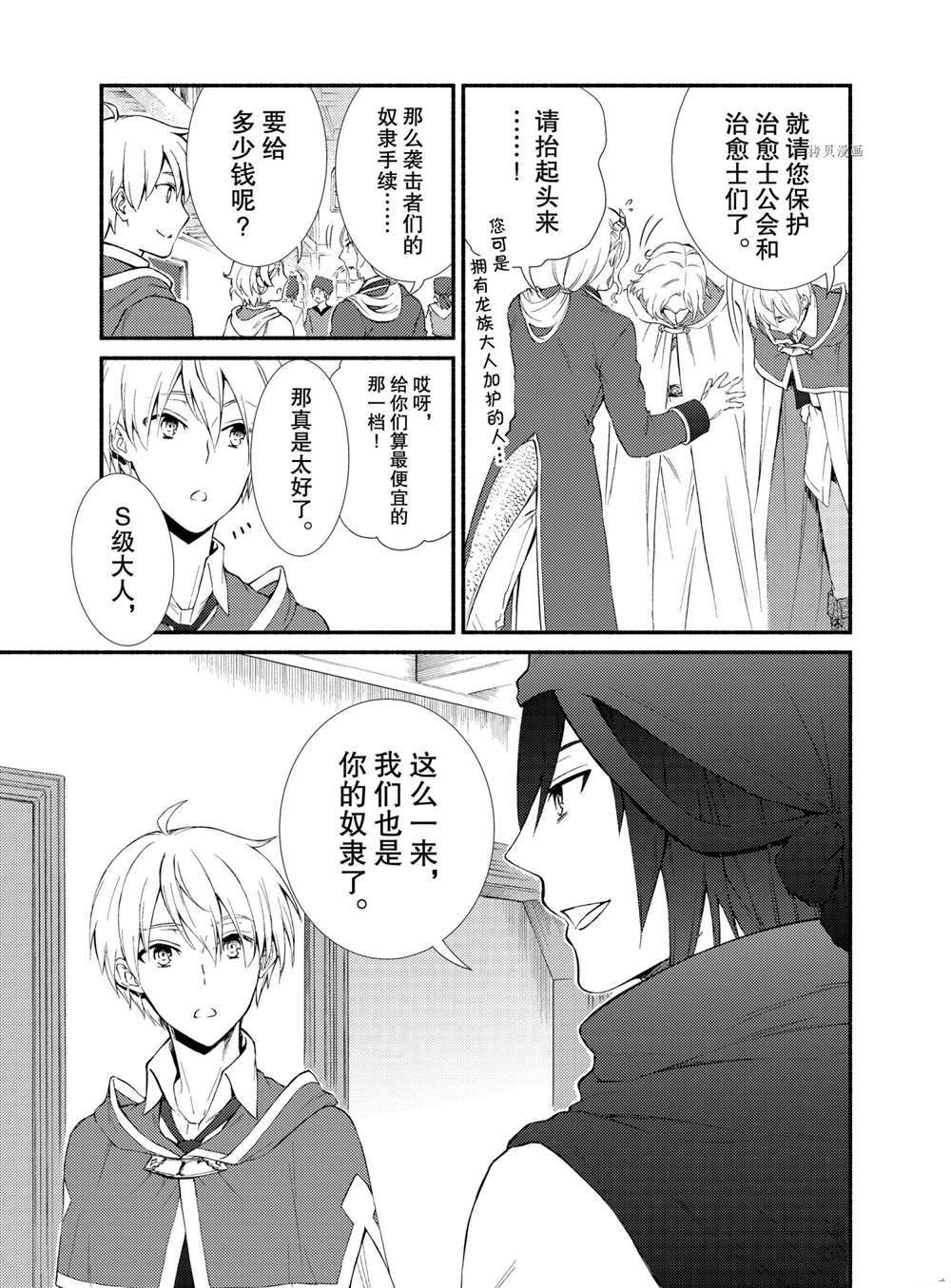 《圣者无双》漫画最新章节第57.5话 试看版免费下拉式在线观看章节第【16】张图片