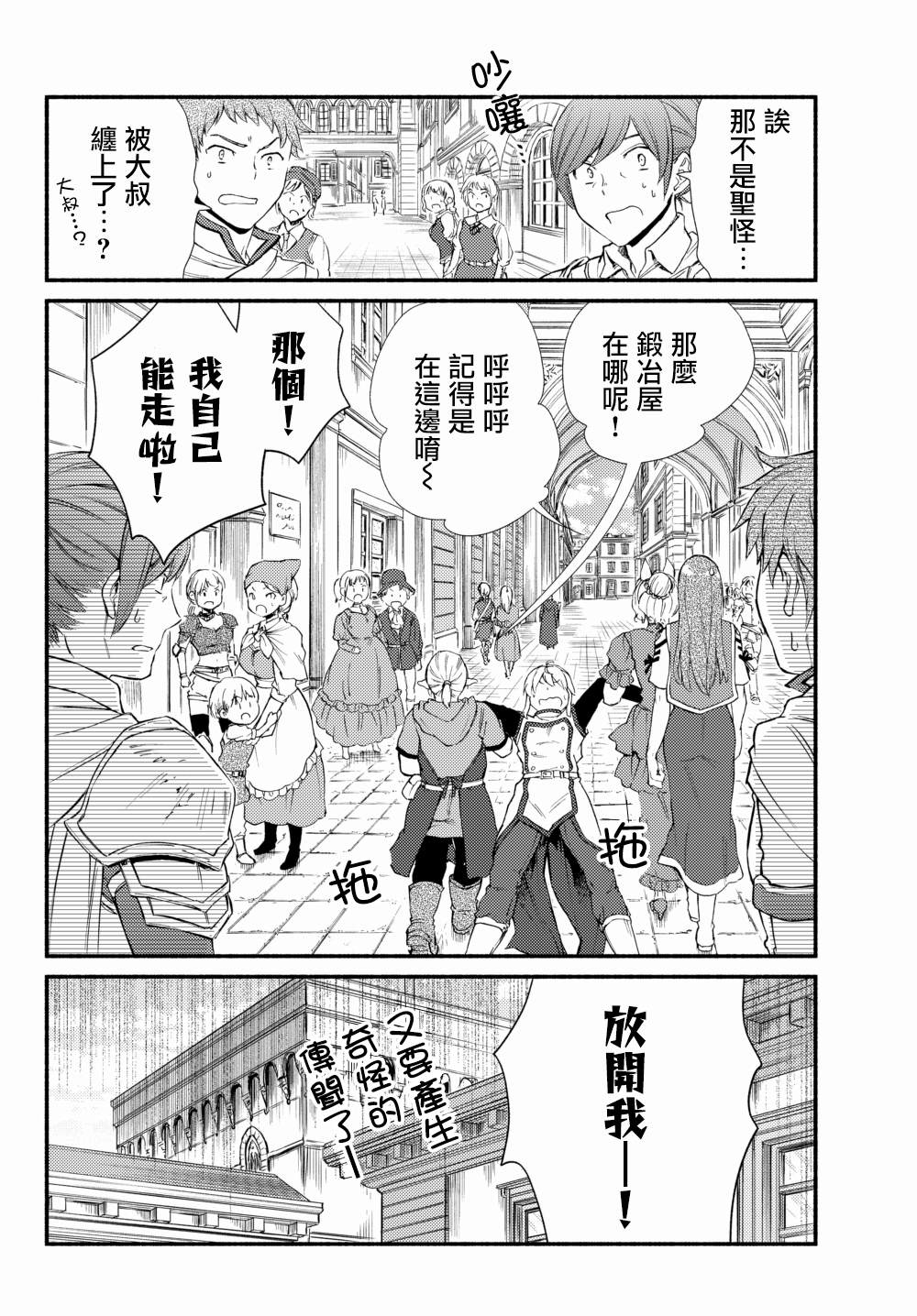 《圣者无双》漫画最新章节第37.2话免费下拉式在线观看章节第【10】张图片