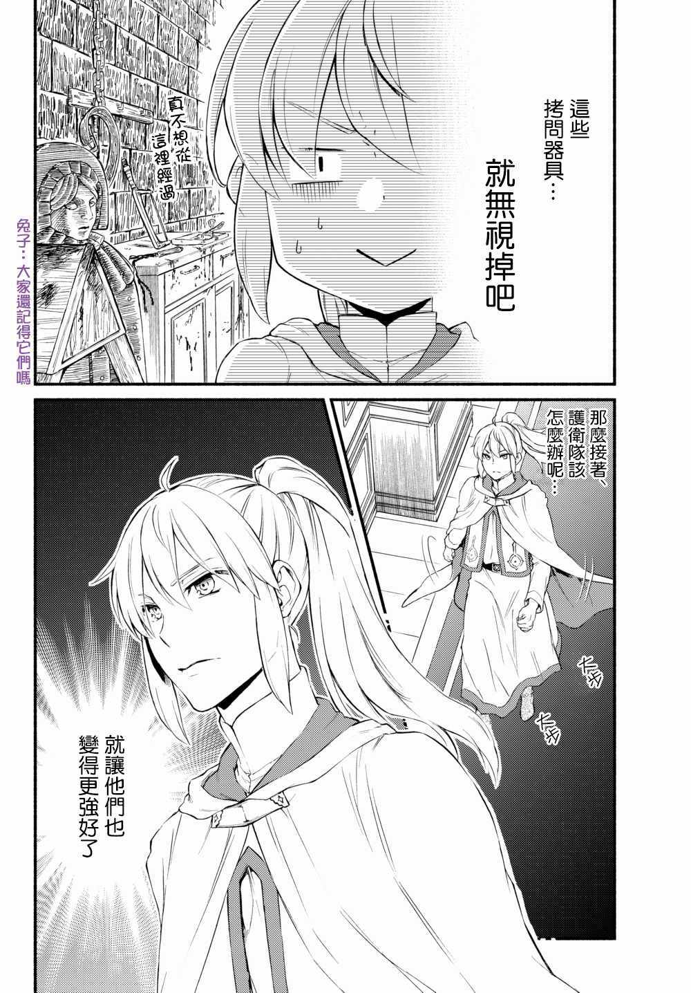 《圣者无双》漫画最新章节第36.2话 师父的信和之后要做的事免费下拉式在线观看章节第【14】张图片