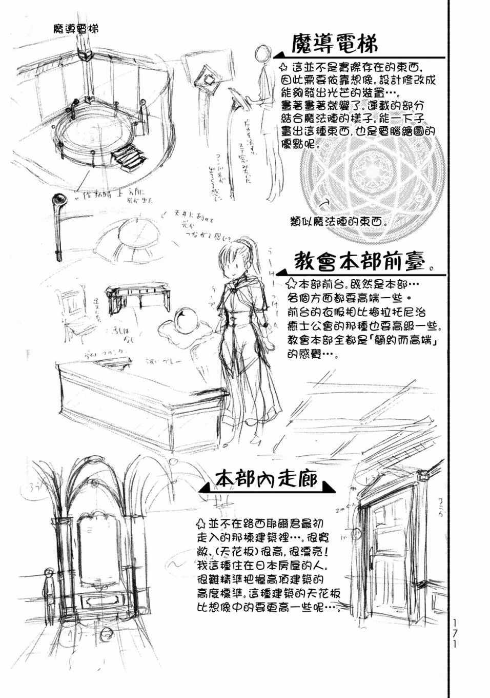 《圣者无双》漫画最新章节单行本番外3免费下拉式在线观看章节第【3】张图片