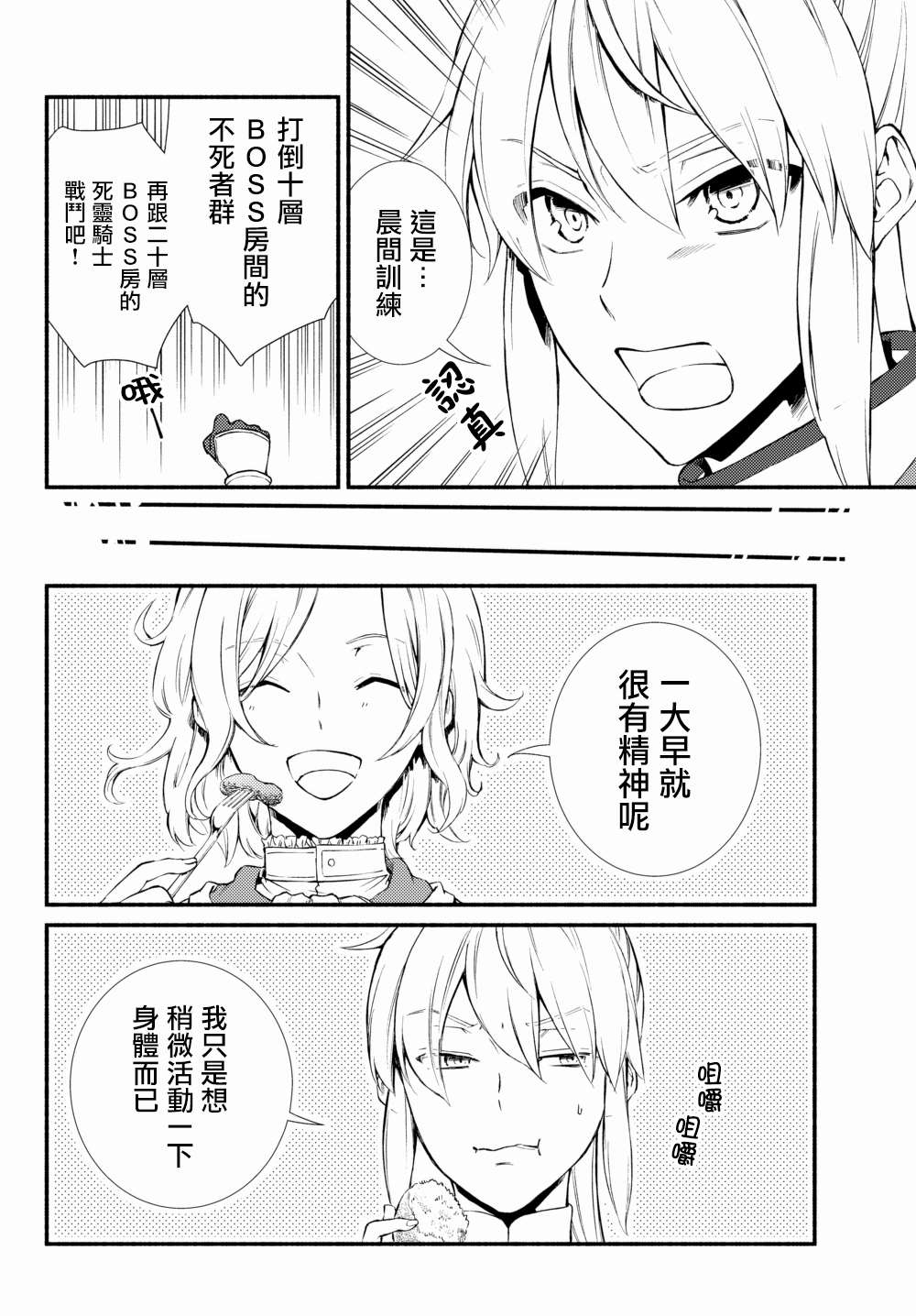 《圣者无双》漫画最新章节第39.1话免费下拉式在线观看章节第【6】张图片