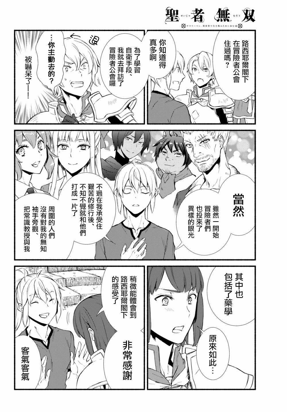 《圣者无双》漫画最新章节第36.2话 师父的信和之后要做的事免费下拉式在线观看章节第【6】张图片