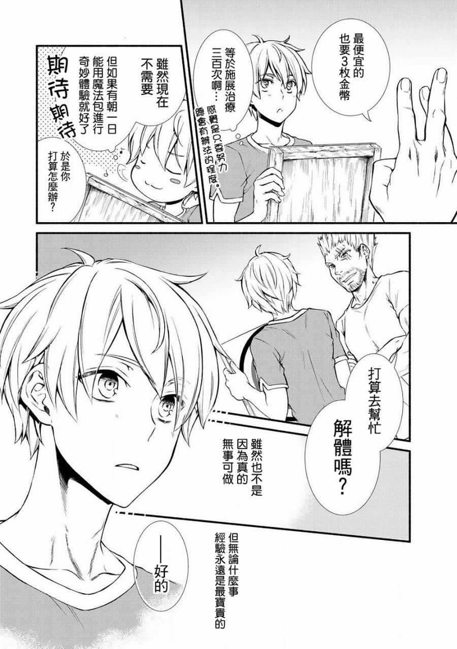 《圣者无双》漫画最新章节第1话免费下拉式在线观看章节第【16】张图片