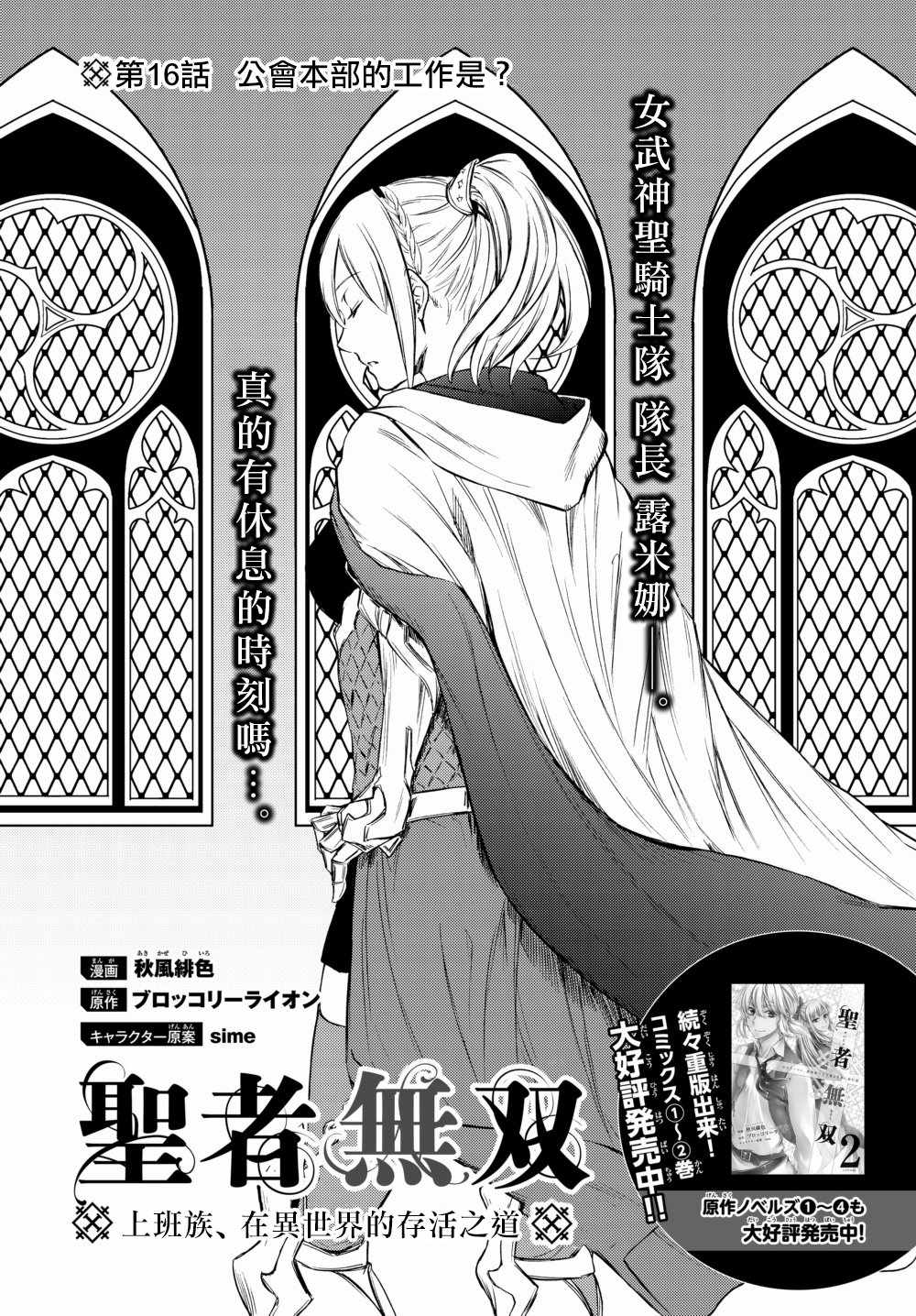 《圣者无双》漫画最新章节第1话免费下拉式在线观看章节第【5】张图片