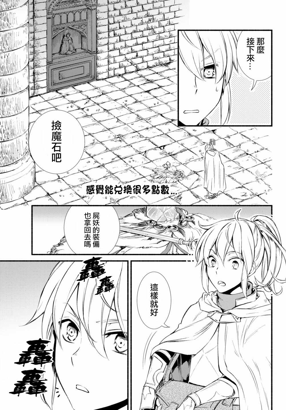 《圣者无双》漫画最新章节第1话免费下拉式在线观看章节第【14】张图片