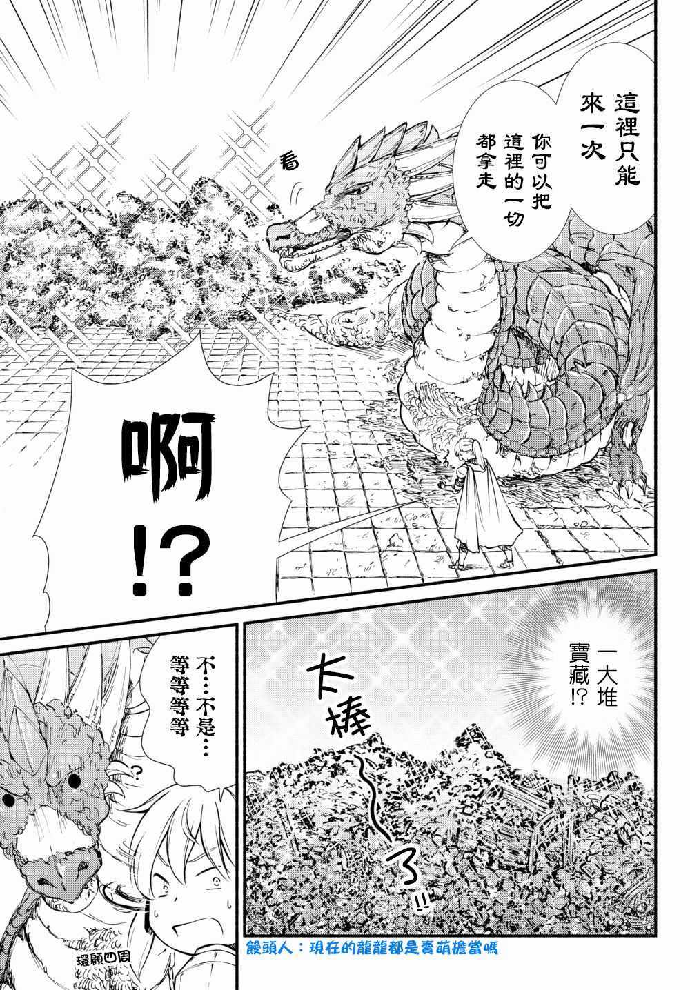 《圣者无双》漫画最新章节第2话免费下拉式在线观看章节第【4】张图片