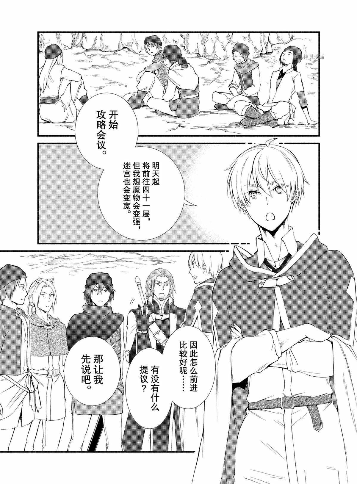 《圣者无双》漫画最新章节第59话 试看版免费下拉式在线观看章节第【13】张图片