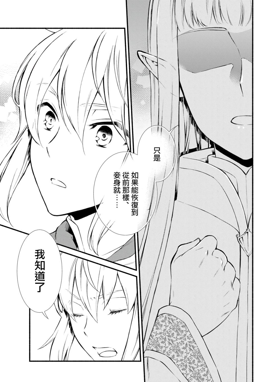 《圣者无双》漫画最新章节第42话免费下拉式在线观看章节第【15】张图片