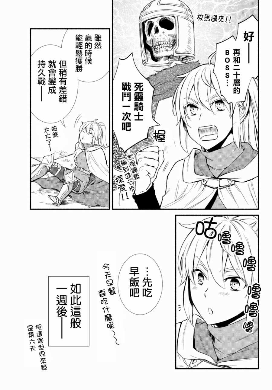 《圣者无双》漫画最新章节第1话免费下拉式在线观看章节第【9】张图片