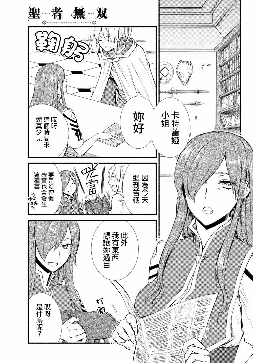 《圣者无双》漫画最新章节第1话免费下拉式在线观看章节第【16】张图片