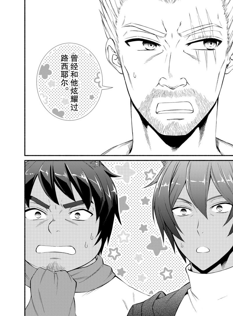 《圣者无双》漫画最新章节番外篇下免费下拉式在线观看章节第【6】张图片