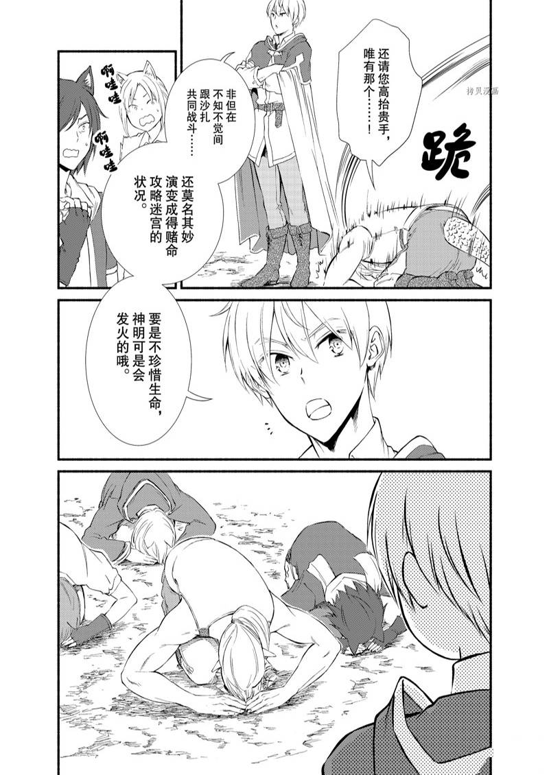 《圣者无双》漫画最新章节第61话免费下拉式在线观看章节第【11】张图片