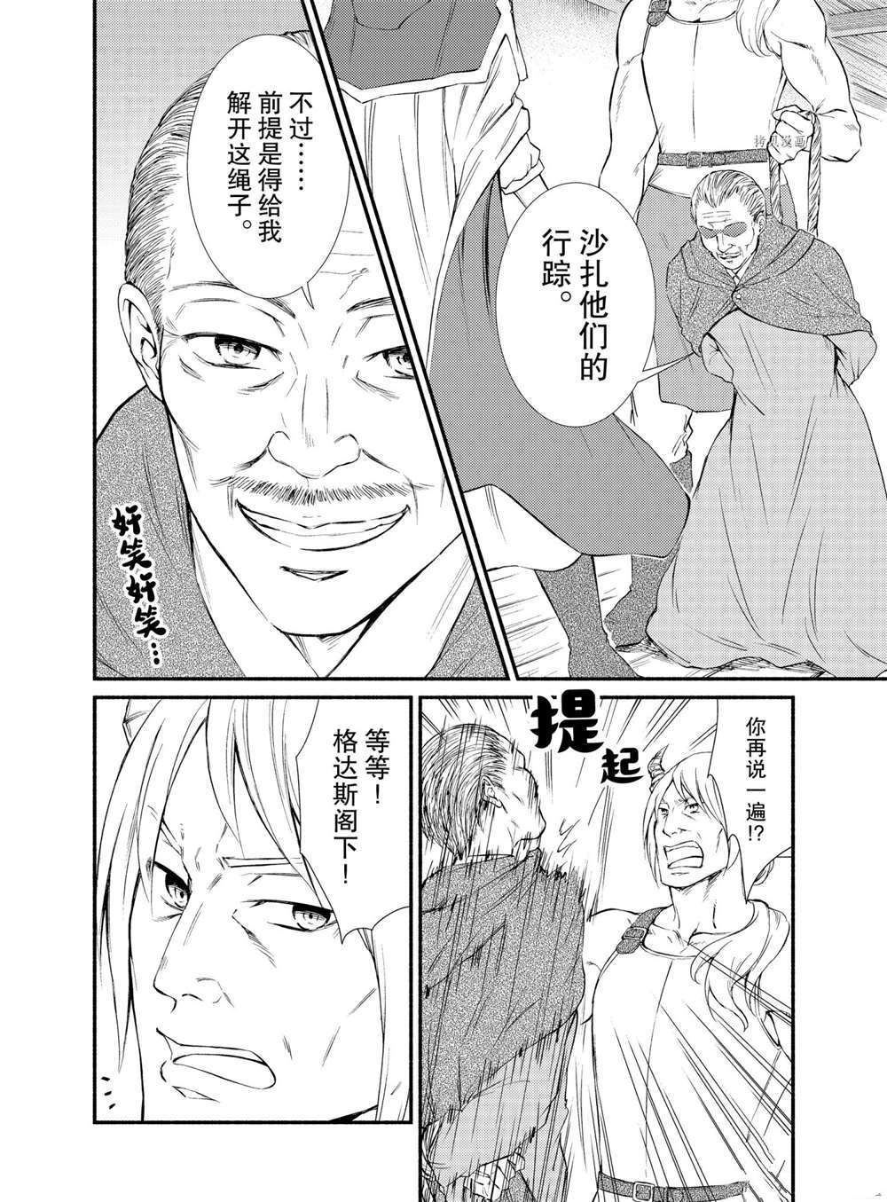 《圣者无双》漫画最新章节第57话 试看版免费下拉式在线观看章节第【6】张图片