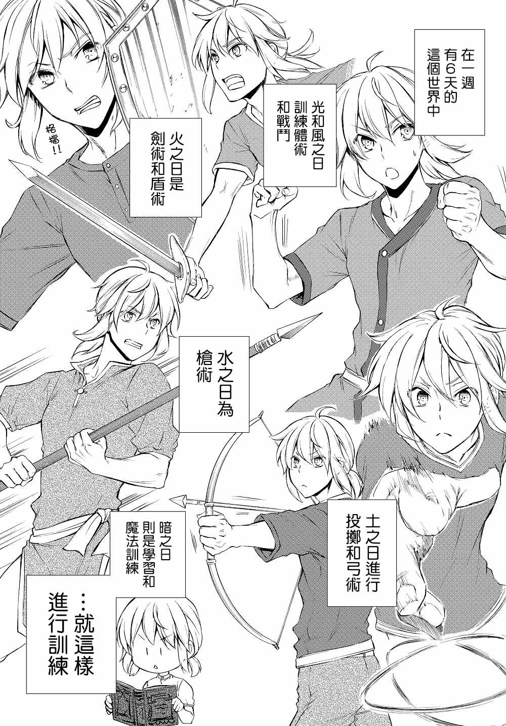 《圣者无双》漫画最新章节第2话免费下拉式在线观看章节第【16】张图片