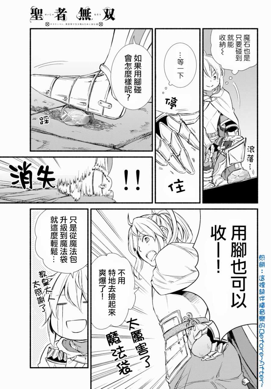 《圣者无双》漫画最新章节第2话免费下拉式在线观看章节第【4】张图片