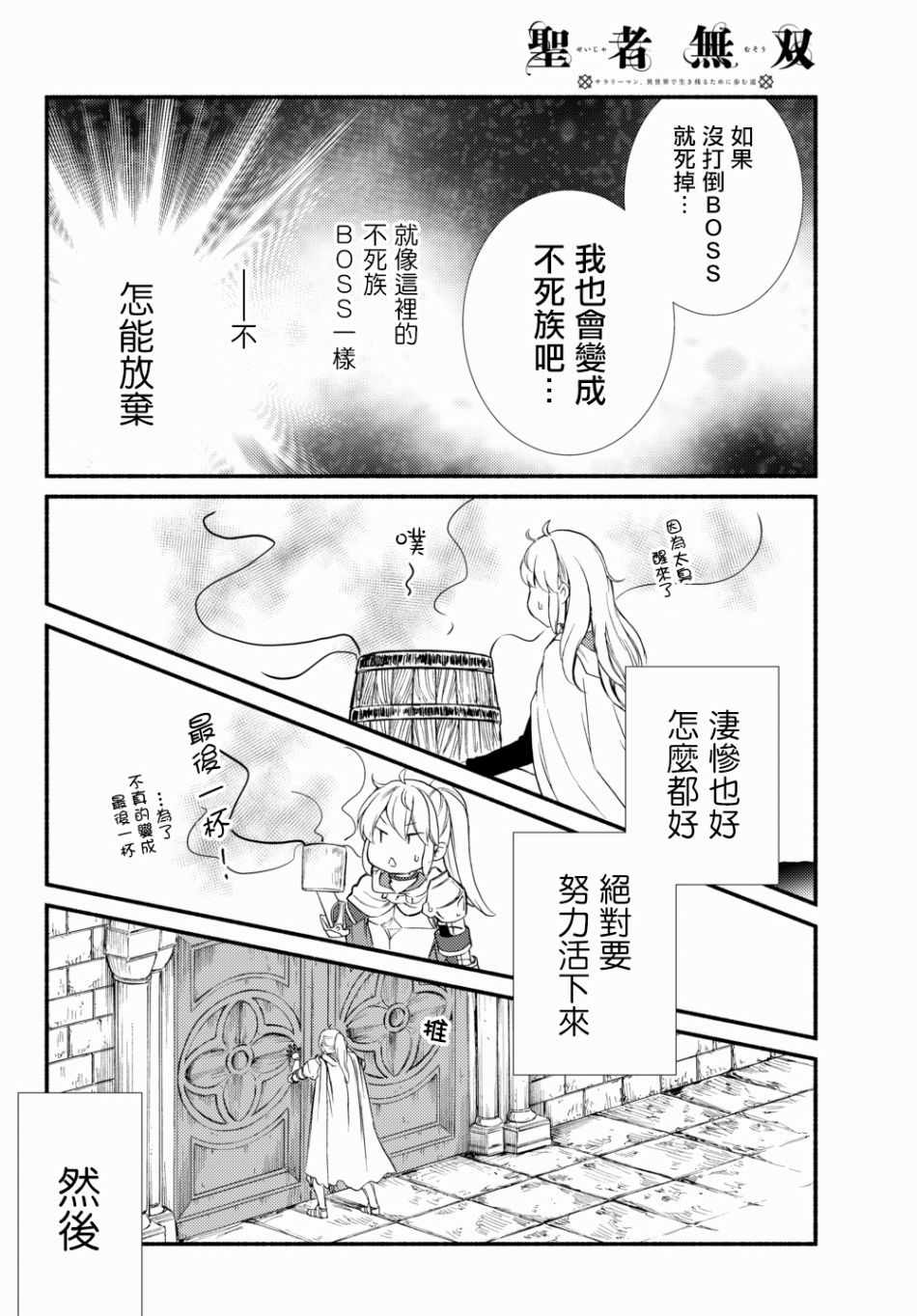 《圣者无双》漫画最新章节第1话免费下拉式在线观看章节第【10】张图片