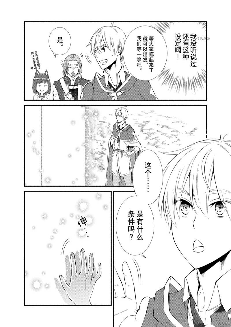 《圣者无双》漫画最新章节第61话免费下拉式在线观看章节第【16】张图片