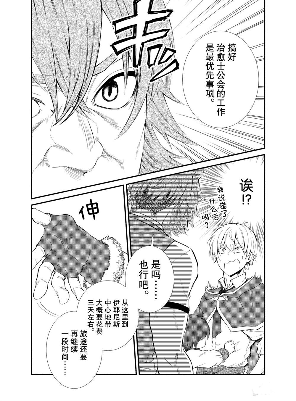 《圣者无双》漫画最新章节第49话 试看版免费下拉式在线观看章节第【10】张图片