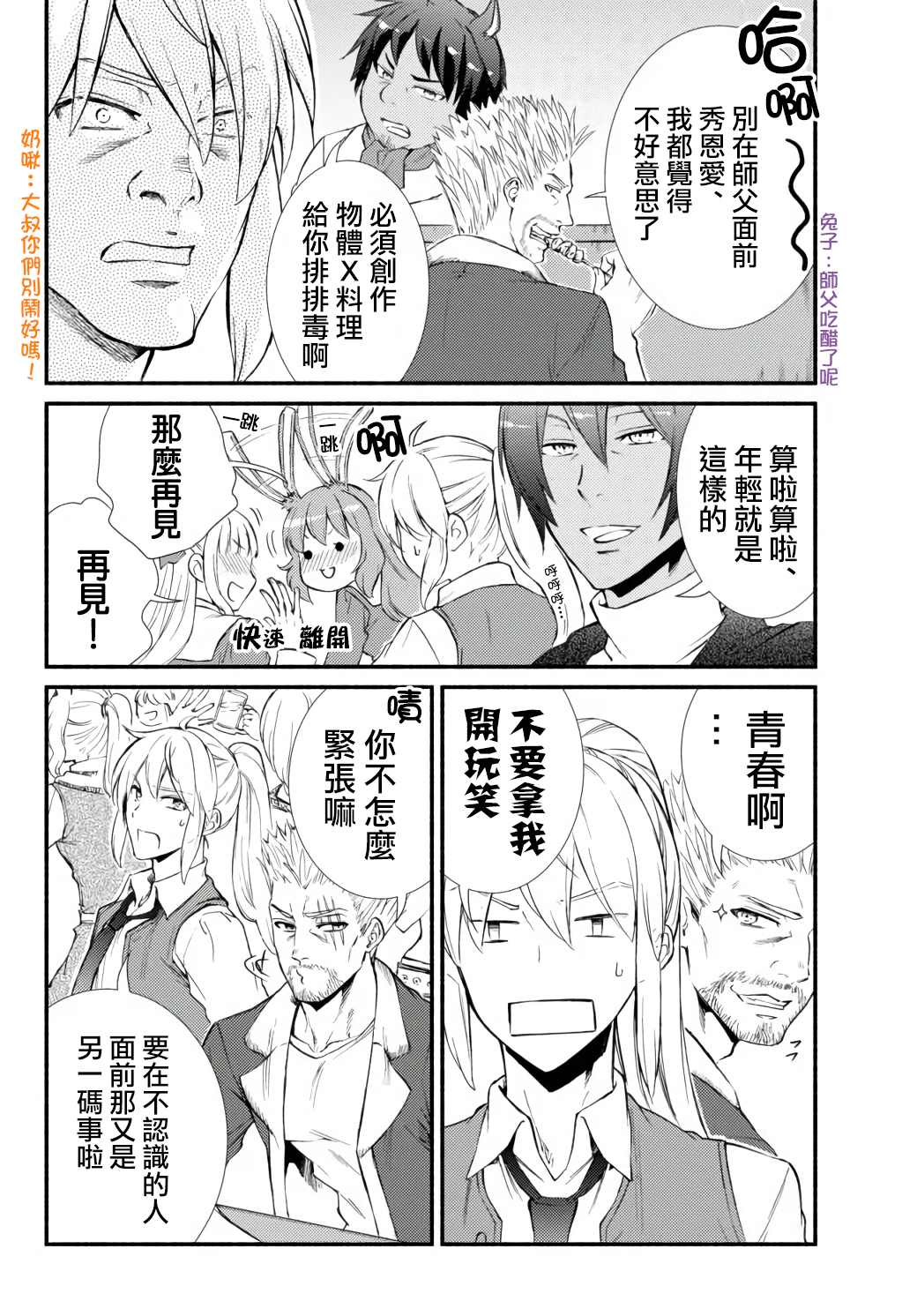 《圣者无双》漫画最新章节第43.2话免费下拉式在线观看章节第【9】张图片