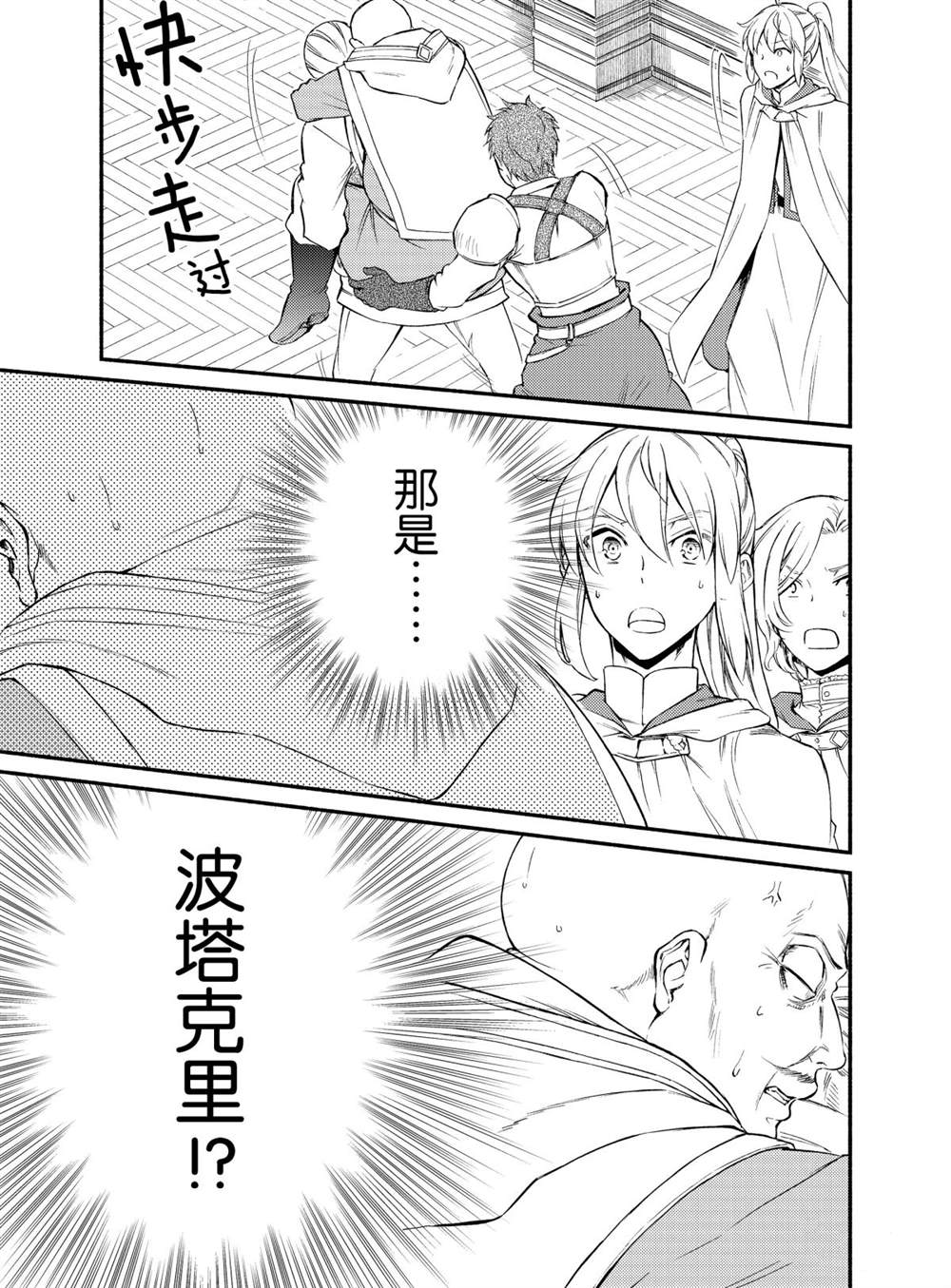 《圣者无双》漫画最新章节第44话 试看版免费下拉式在线观看章节第【11】张图片